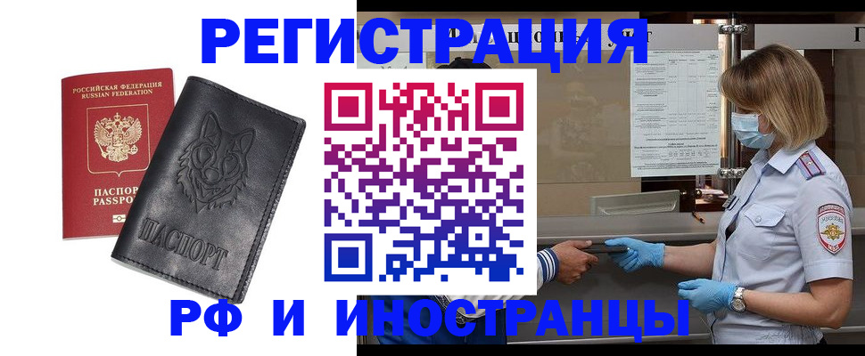 временная регистрация 2025 в Белокурихе