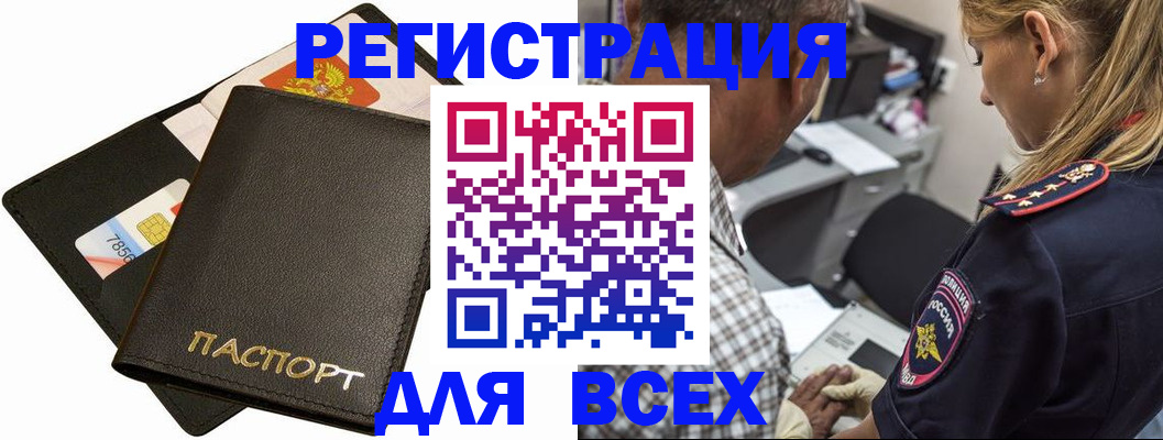 где прописаться в Белокурихе