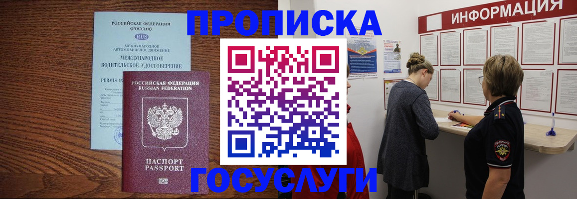 временная регистрация гарантия в Белокурихе