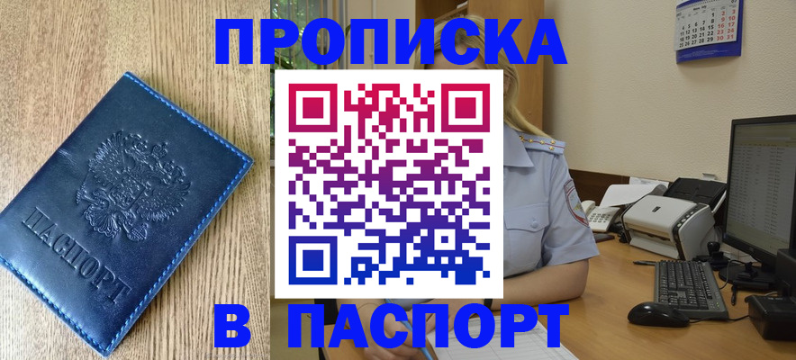 временная регистрация в Белокурихе