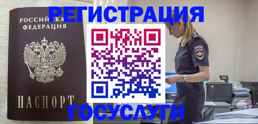 временная регистрация купить в Белокурихе