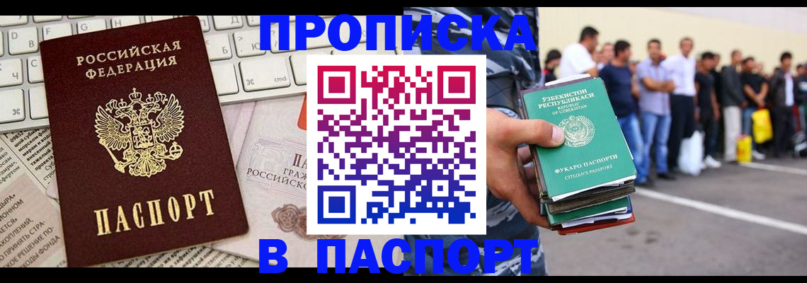 прописка в квартире в Белокурихе