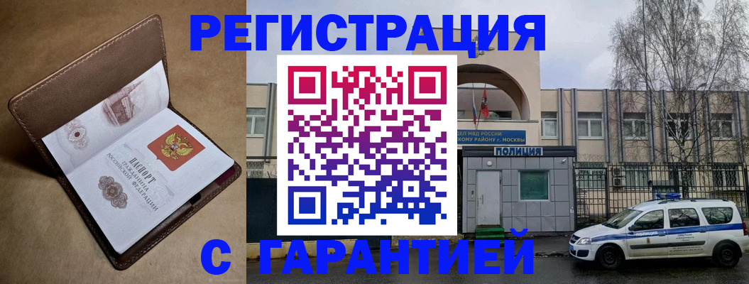 временная регистрация в Белокурихе