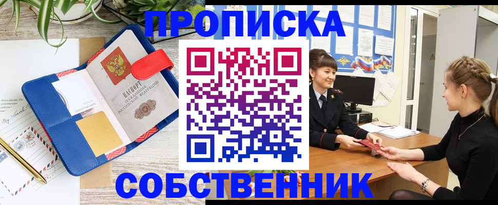 прописка ребенка в Белокурихе