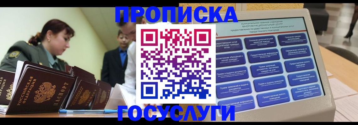 временная прописка в Белокурихе