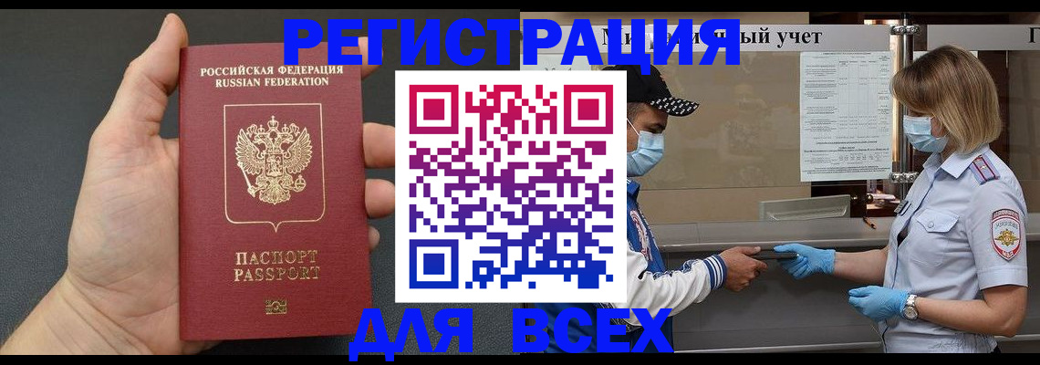 миграционный учет в Белокурихе